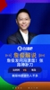 詹俊：潇霆有被踩过跟腱的待遇吗？张路神补刀：都是他踩别人跟腱