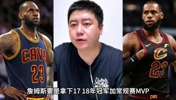 若詹姆斯17和18年夺冠，能超乔丹吗？大史热议：宇宙勇太难翻越！